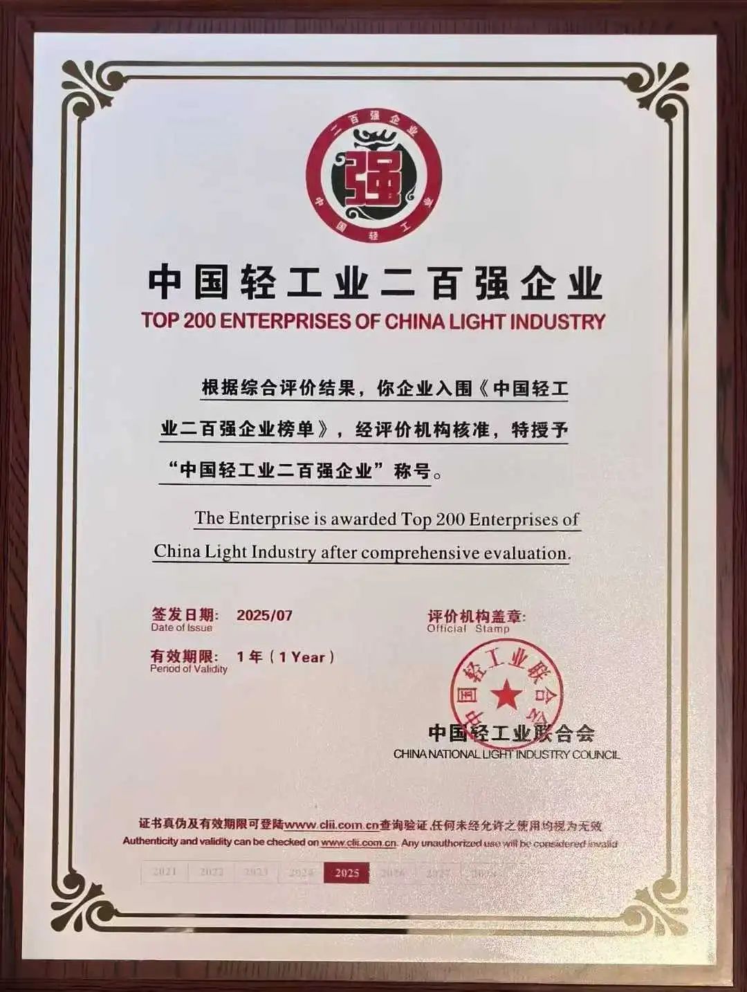 小工具鑄就大輝煌：威海力鈺實(shí)業(yè)躋身中國輕工200強(qiáng)